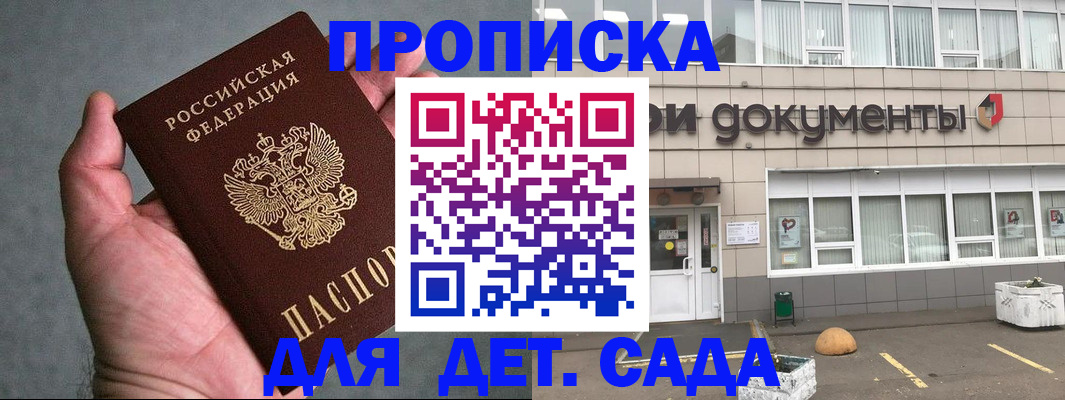 прописка для школы в Онеге